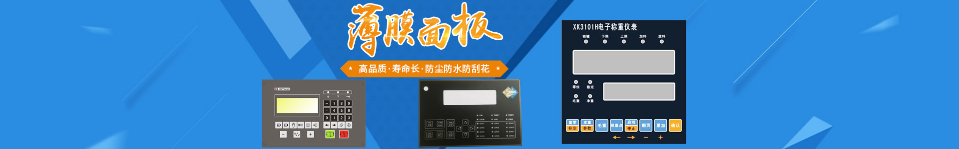 长沙科宏电子实业有限公司_长沙薄膜开关|PC面板价格|湖南薄膜面板