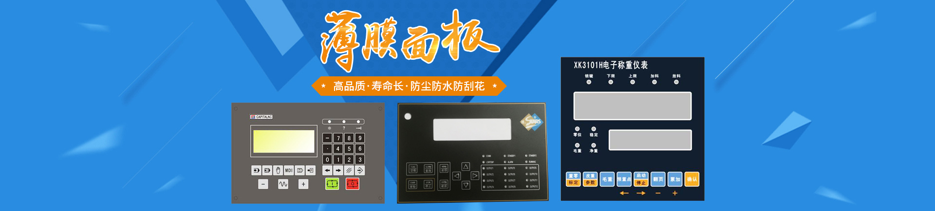 长沙科宏电子实业有限公司_长沙薄膜开关|PC面板价格|湖南薄膜面板