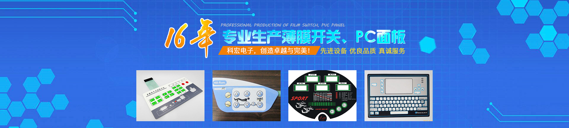 长沙科宏电子实业有限公司_长沙薄膜开关|PC面板价格|湖南薄膜面板